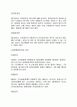 인사감사의 유형과 효율적인 실시방안 4페이지