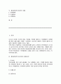 채용관리의 문제점과 실천적 과제 2페이지