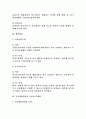 채용관리의 문제점과 실천적 과제 3페이지
