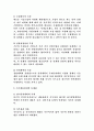 채용관리의 문제점과 실천적 과제 4페이지