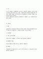 선발도구의 신뢰성 및 타당성과 오류 2페이지