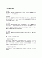 임금관리의 개선방안 4페이지