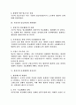 임금관리의 개선방안 5페이지