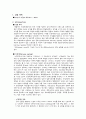 개구리 해부 2페이지
