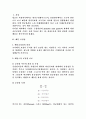 임금관리의 공정성 2페이지