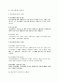  기술급제도의 기대효과(영향) 성공적인 기술급제도의 전제조건 2페이지