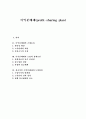 이익분배제(profit-sharing plan) 1페이지