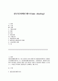 [사회과학] 집단성과배분제도(Gain-sharing) 1페이지