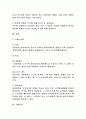 [사회과학] 집단성과배분제도(Gain-sharing) 2페이지