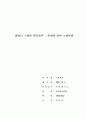 병명이 기재된 환자명부 판매에 관한 사례 토론 6페이지