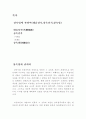 상속법-대습상속,상속결격,상속법 1페이지