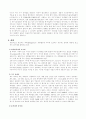 세탁-세탁의기원,비누,세제(기원,역사,작용,종류,계면활성제) 4페이지
