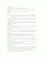법학-소유권 정리(의의,성질,부동산,취득,공동소유,명의신탁) 3페이지