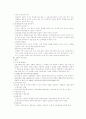 법학-소유권 정리(의의,성질,부동산,취득,공동소유,명의신탁) 5페이지