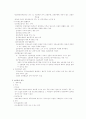 법학-소유권 정리(의의,성질,부동산,취득,공동소유,명의신탁) 6페이지