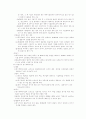 법학-소유권 정리(의의,성질,부동산,취득,공동소유,명의신탁) 8페이지