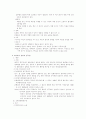 법학-소유권 정리(의의,성질,부동산,취득,공동소유,명의신탁) 13페이지