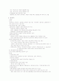 법학-소유권 정리(의의,성질,부동산,취득,공동소유,명의신탁) 19페이지