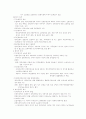 법학-소유권 정리(의의,성질,부동산,취득,공동소유,명의신탁) 20페이지
