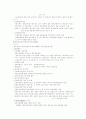법학-소유권 정리(의의,성질,부동산,취득,공동소유,명의신탁) 21페이지