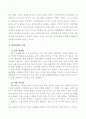 산업정책의 의의 및 분류와 유형 3페이지