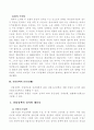 산업정책의 의의 및 분류와 유형 4페이지