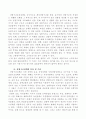 산업정책의 의의 및 분류와 유형 6페이지