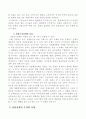 산업정책의 의의 및 분류와 유형 9페이지