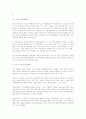 중국의 정치 [사회과학] 5페이지