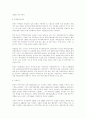 [사회과학] 중국의 경제 8페이지
