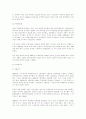 [사회과학] 중국의 경제 11페이지