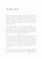 공자의 사상 1페이지