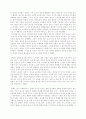 공자연의를 읽고... 4페이지