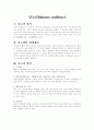당뇨(Diabetes mellitus) 1페이지