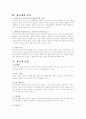 당뇨(Diabetes mellitus) 2페이지
