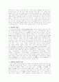 서양의학과 한의학의 비교 및 분석 7페이지