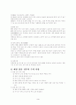 예방접종의 정의와 종류 3페이지