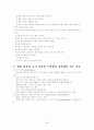 예방접종의 정의와 종류 4페이지