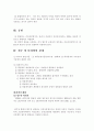 배임죄와 횡령죄에 대한 고찰 8페이지