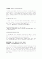 배임죄와 횡령죄에 대한 고찰 13페이지