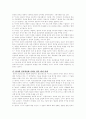 의사와 환자의 바람직한 인간관계에 대한 고찰 6페이지