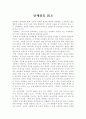 만세전을 읽고 [인문과학]  1페이지