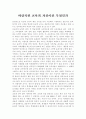 바람직한 교사의 자질이란 무엇인가 1페이지