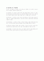 반 힐의 기하학적 사고 발달 이론 3페이지