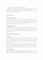 음주와 흡연이 우리 몸에 미치는 영향 및 그에 대한 대책 4페이지