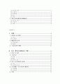 횡령죄와 배임죄의 개념과 작용에 관한 고찰 2페이지