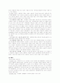 횡령죄와 배임죄의 개념과 작용에 관한 고찰 7페이지