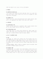 횡령죄와 배임죄의 개념과 작용에 관한 고찰 9페이지