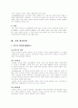 횡령죄와 배임죄의 개념과 작용에 관한 고찰 10페이지
