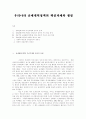   우리나라 규제개혁정책의 핵심과제와 쟁점 1페이지